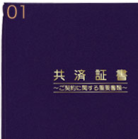 JA共済証書表紙ブルー