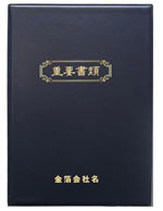 A4重要書類ファイル<紺>