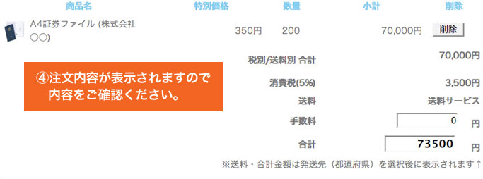 注文方法３