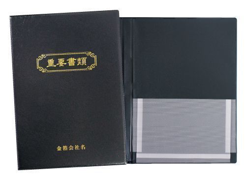 A4重要書類ファイル＜ブラック＞