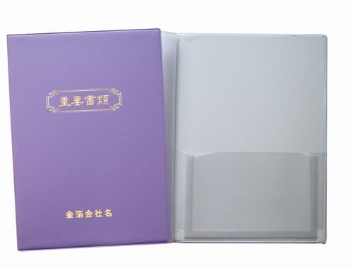 A4重要書類ファイル＜パープル＞