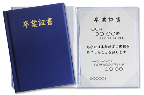 卒業証書ホルダーブルー（100ケ〜）