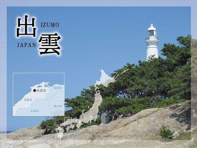 出雲