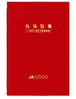 JA向けA4共済証書フォルダーレッド